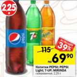 Магазин:Перекрёсток,Скидка:Напитки PEPSI; PEPSI
Light; 7-UP; MIRINDA
