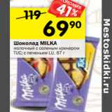 Магазин:Перекрёсток,Скидка:Шоколад MILKA
