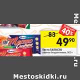 Магазин:Перекрёсток,Скидка:Тесто ТАЛОСТО
слоеное бездрожжевое, 500 г