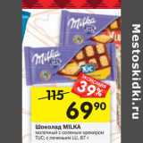 Магазин:Перекрёсток,Скидка:Шоколад MILKA
молочный с соленым крекером
TUC; с печеньем LU, 87 г