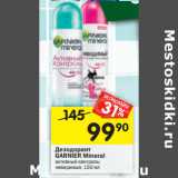 Магазин:Перекрёсток,Скидка:Дезодорант Garnier Mineral активный контроль