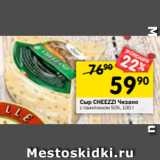 Магазин:Перекрёсток,Скидка:Сыр CHEEZZI Чизано с пажитником 50%,