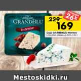 Магазин:Перекрёсток,Скидка:сыр Grandblu 50%