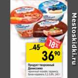 Магазин:Перекрёсток,Скидка:Продукт творожный
Даниссимо DANONE
черничный чизкейк; терамису;
банан-карамель
5,1-5,8%, 140 г