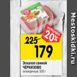 Магазин:Перекрёсток,Скидка:Эскалоп свиной
МИРАТОРГ
охлажденный лоток,
500г