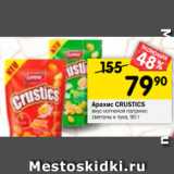 Магазин:Перекрёсток,Скидка:Арахис CRUSTICS 