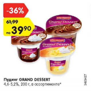 Акция - Пудинг Grand Dessert 4,6-5,2%