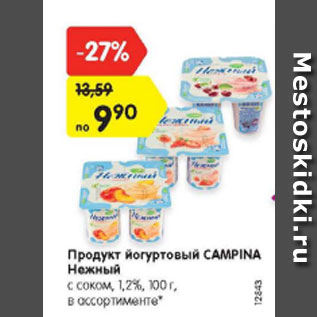 Акция - Продукт йогуртовый Campina Нежный с соком 1,2%