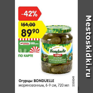 Акция - Огурцы Bonduelle маринованные 6-9 см