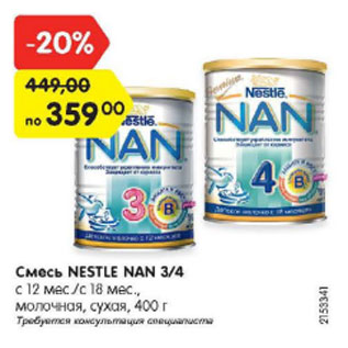 Акция - Смесь Nestle NAN 3/4 с 12 мес/с 18 мес., молочная, сухая