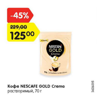 Акция - Кофе Nescafe Gold Crema растворимый