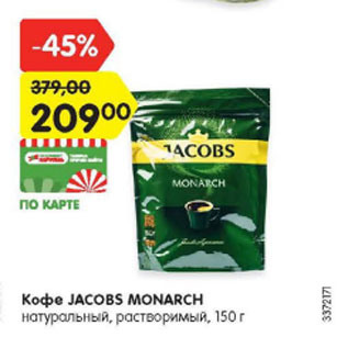 Акция - Кофе Jacobs Monarch натуральный, растворимый