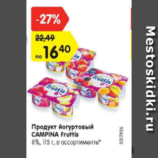 Акция - Продукт йогуртовый Campina Fruttis 8%