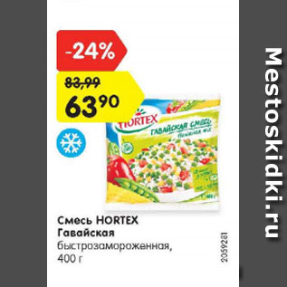 Акция - Смесь HORTEX Гавайская