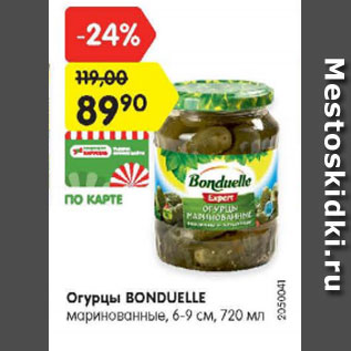 Акция - Огурцы Bonduelle маринованные 6-9 см