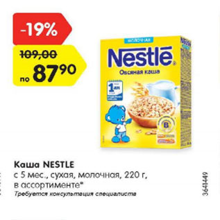 Акция - Каша Nestle с 5 мес