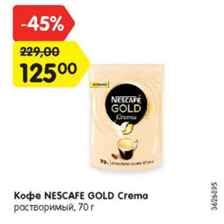 Акция - Кофе Nescafe Gold Crema растворимый