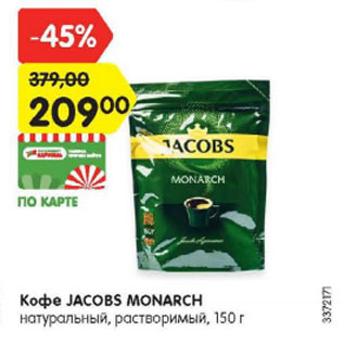 Акция - Кофе Jacobs Monarch натуральный, растворимый