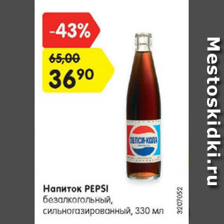 Акция - Напиток PEPSI безалкогольный, сильногазированный