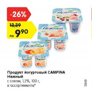 Акция - Продукт йогуртовый Campina Нежный с соком 1,2%