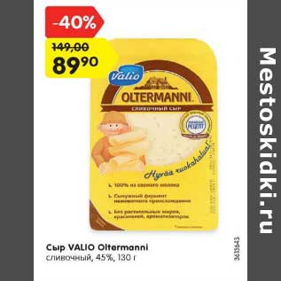Акция - Сыр VALIO OLTERMANNI сливочный 45%
