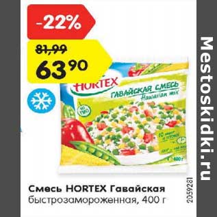 Акция - Смесь HORTEX Гавайская