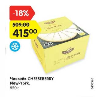 Акция - Чизкейк CHEESEBERRY New-York