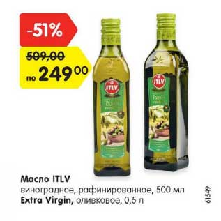 Акция - Масло ITLV виноградное, рафинированное / Extra Virgin оливковое