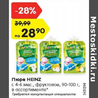 Акция - Пюре HEINZ с 4-6 мес., фруктовое