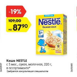 Акция - Каша Nestle с 5 мес