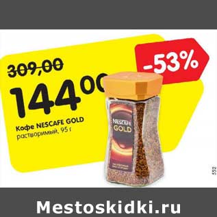 Акция - Кофе Nescafe Gold растворимый