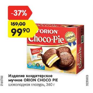 Акция - ИЗДЕЛИЯ КОНДИТЕРСКОЕ МУЧНОЕ Orion Choco Pie шоколадная глазурь