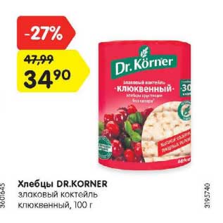 Акция - Хлебцы Dr.Korner злаковый коктейль