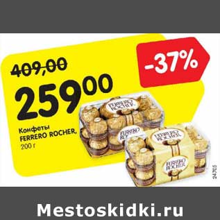 Акция - Конфеты Ferrero Rocher