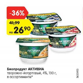 Акция - Биопродукт Активиа творожно-йогуртвый 4%