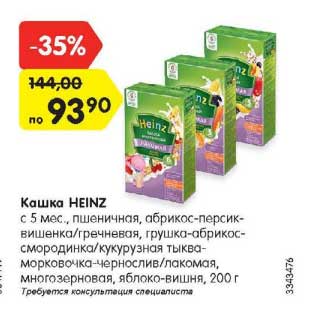 Акция - Кашка Heinz с 5 мес