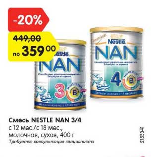 Акция - Смесь Nestle NAN 3/4 с 12 мес/с 18 мес., молочная, сухая