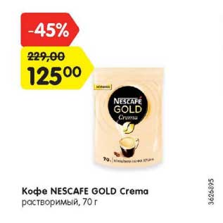 Акция - Кофе Nescafe Gold Crema растворимый