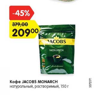 Акция - Кофе Jacobs Monarch натуральный, растворимый