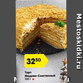 Акция - торт Медово-сметанный