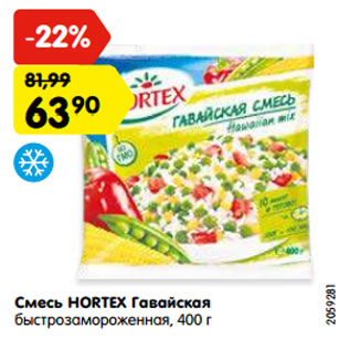 Акция - Смесь HORTEX Гавайская