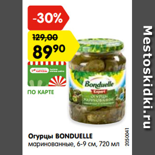 Акция - Огурцы Bonduelle маринованные 6-9 см