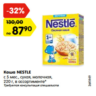 Акция - Каша Nestle с 5 мес