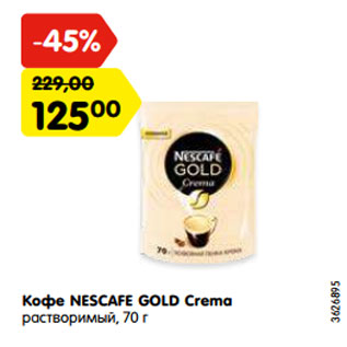 Акция - Кофе Nescafe Gold Crema растворимый