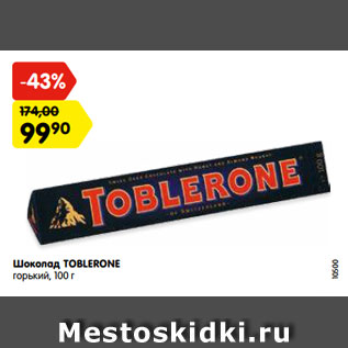 Акция - Шоколад TOBLERONE горький