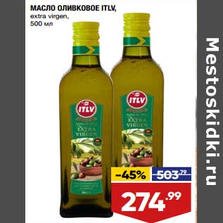 Акция - Масло оливковый ITLV