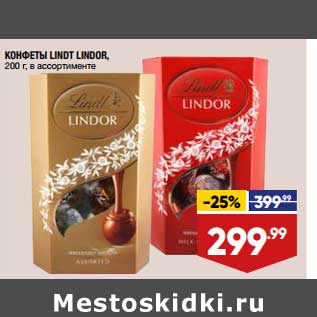 Акция - Конфеты Lindt Lindor