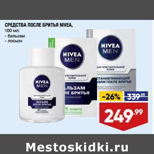 Акция - Средства после бритья Nivea