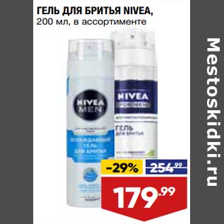 Акция - Гель для бритья Nivea