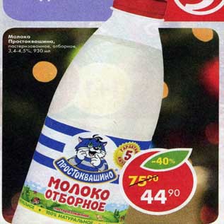 Акция - Молоко Простоквашино 3,4-4%